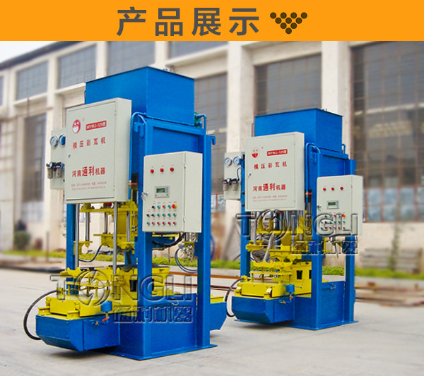 小型水泥彩瓦機械